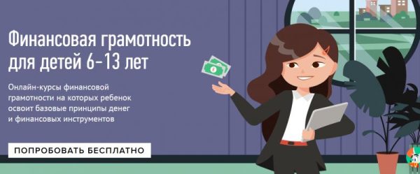 [Умназия] Финансовая грамотность для детей 6-13 лет. 5 ступеней