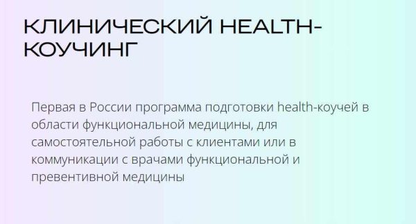 [УОМ] Клинический health-коучинг Модуль 4 [Ирина Мальцева]