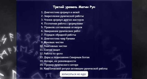 [Vedminkrug] Третий уровень Магии Рун [Евгения Першина]