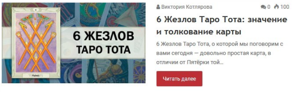 Все значения карт Таро от РШТ [Савченко Сергей]