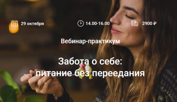 Забота о себе: питание без переедания [Елена Мотова]