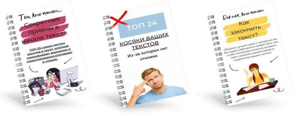 3 сборника для написания текстов [Таша Лео]