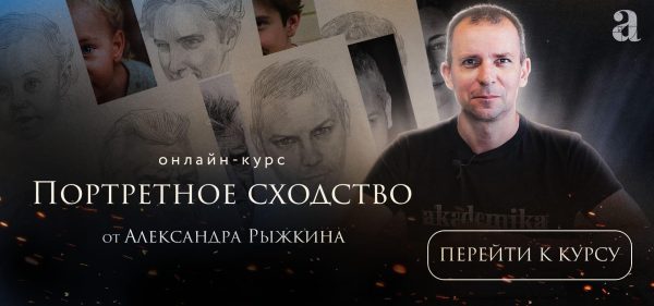 [Академика] Портретное сходство [Александр Рыжкин]