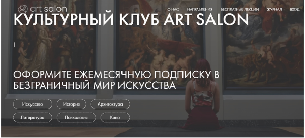 [Art Salon] Культурный клуб Art Salon. Декабрь 2022