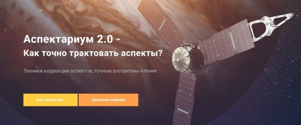 Аспектариум V 2.0. Техники чтения аспектов. Пакет Профи [Павел Дементьев]