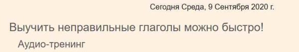 [audio-class] Неправильные глаголы за 90 минут