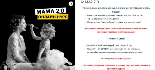 [budsmuzhikom] Мама 2.0. Тариф базовый. 2020 [Владимир Баранов]