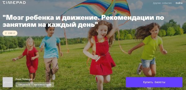 [Дети, готовые к будущему] Мозг ребенка и движение [Анна Полищук]