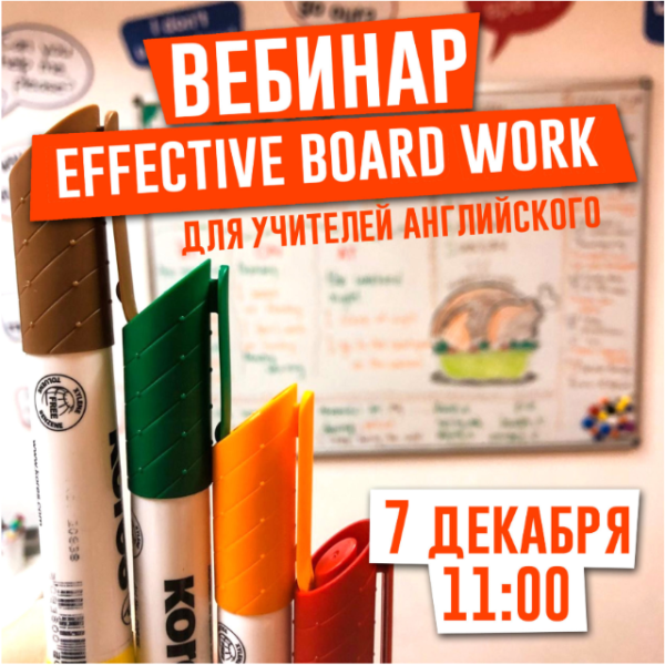 Effective board work.  Для учителей английского языка [Елена Сарнавская]