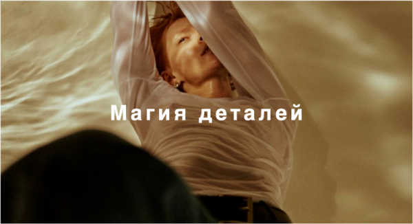 [Fashinology School] Магия деталей [Лайма Рыльская]