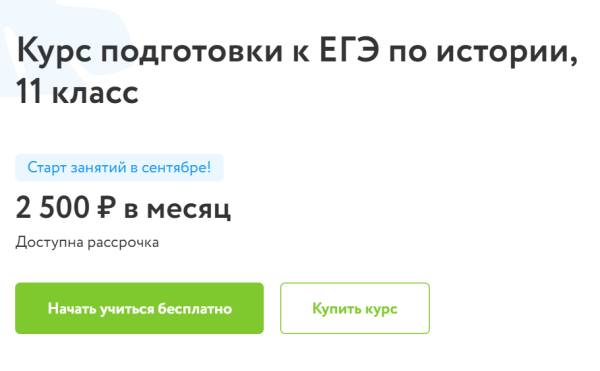 [Фоксфорд] Курс подготовки к ЕГЭ по истории 11 класс [Елена Дорджиева]