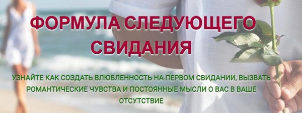 Формула следующего свидания [Надежда Семененко]