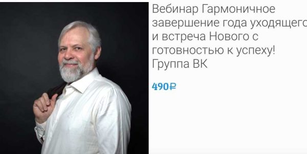 Гармоничное завершение года уходящего и встреча Нового с готовностью к успеху! [Андрей Ермошин]