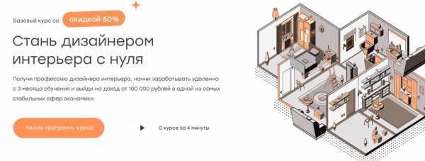 [geometrium] Стань дизайнером интерьера с нуля. Тариф Поддержка [Павел Герасимов]