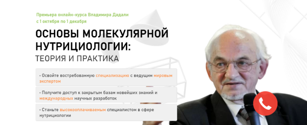 [Ifid] Основы молекулярной нутрициологии. Тариф - Полный курс [Владимир Дадали, Людмила Селедцова]