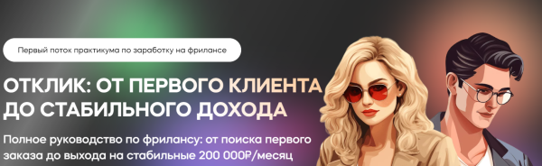 [InvestFuture] Отклик: от первого клиента до стабильного дохода. Тариф Я только посмотреть [Сергей Эль, Кира Юхтенко]