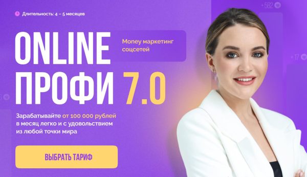 [Julia Marketing] Онлайн профи 7.0 Тариф Бизнес и эксперт [Юлия Родочинская]