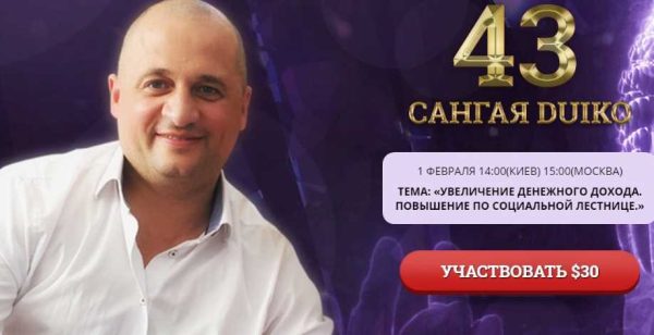 [Кайлас] Сангая 43 [Андрей Дуйко]