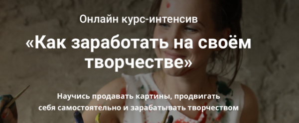 Как заработать на своём творчестве [Анастасия Стрижкова]