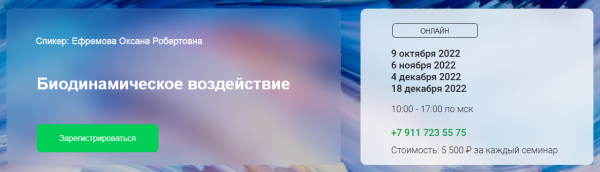 [Краниосакральная академия] Биодинамическое воздействие [Оксана Ефремова]