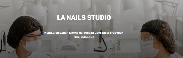 [LA NAILS STUDIO] Педикюр легко II [Светлана Егорова]