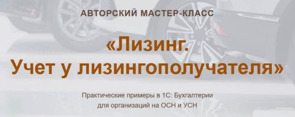 Лизинг. Учет у лизингополучателя [Ольга Шулова, Валентина Власенко]