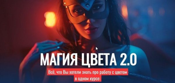 Магия Цвета 2.0. Блок - Стандарт [Алексей Кузьмичев]