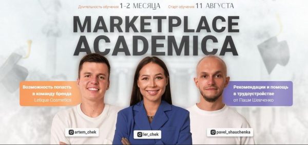 [Marketplace Academica] Research manager/ Специалист отдела закупок [Павел Шевченко, Артем Чекалин]