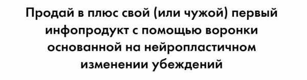 Нейропластичная воронка [Николай Цилинский]