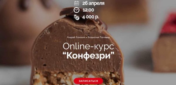 Online-курс Конфезри  [Андрей Канакин]