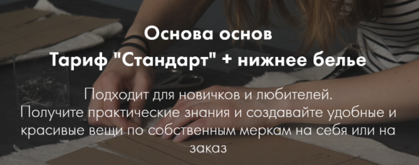 Основа основ + нижнее белье . Тариф Стандарт [Юлия Балль]