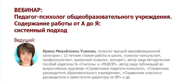 Педагог-психолог общеобразовательного учреждения. Содержание работы от А до Я: системный подход [Ирина Узянова]