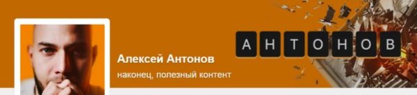 Подписка на контент Алексея Антонова. Тариф Добрый читатель. Октябрь 2023 [Алексей Антонов]