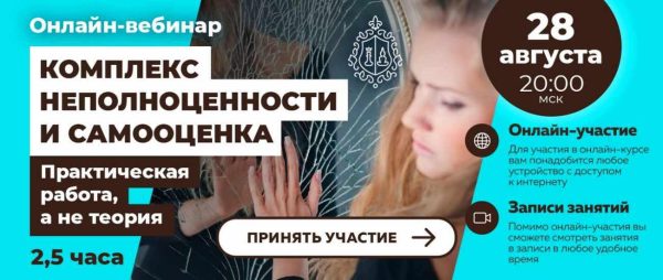 Практическая работа над комплексом неполноценности и самооценкой [Алексей Красиков]