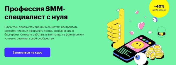 Практический интенсивный курс SMM менеджер [Skillbox + Ingate]