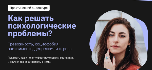 [Правое полушарие интроверта] Как решать психологические проблемы [Мария Елец]