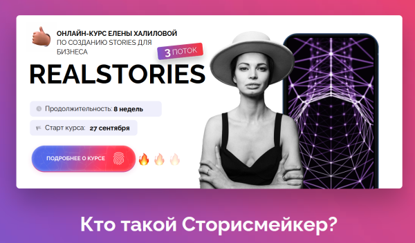 Профессия StoriesМейкер [Елена Халилова]