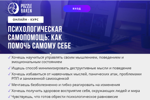 [puzzlebrain] Психологическая самопомощь: как помочь самому себе [Хелен Орзя]