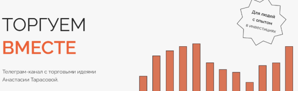 Рассылка Торгуем вместе. Октябрь 2023 [Анастасия Тарасова]