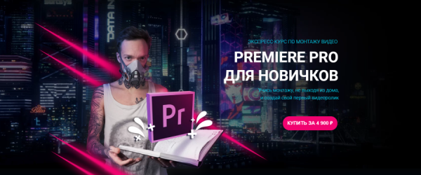 [Sabatovsky] Premiere pro для новичков [Влад Сабатовский]