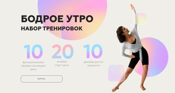 [sabintag] Бодрое утро. Набор тренировок. Октябрь 2022 [Сабина Филина]