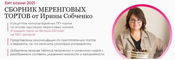 Сборник меренговых тортов [Ирина Собченко]