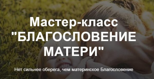 [Школа нейрографики] Благословение матери [Оксана Авдеева]