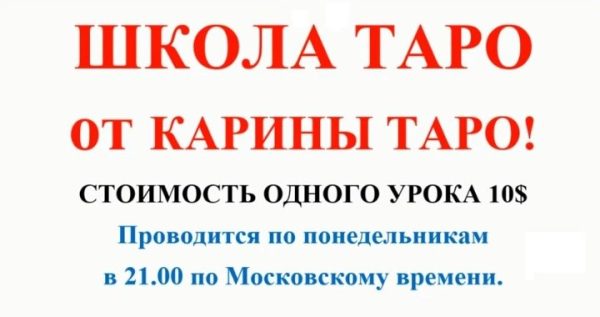 Школа Таро. Занятие 16 - Рыцари в таро, продолжение [Карина Таро]