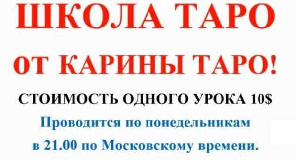 Школа Таро. Занятие 9 - Шестерки в таро, продолжение [Карина Таро]