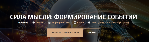 Сила мысли: формирование событий. Онлайн [Александр Палиенко, Николь Кустовская]