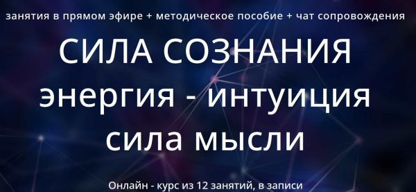 Сила сознания 2.0. Энергия - экстрасенсорика - воздействие силой мысли [Варвара Митрофанова]