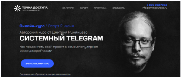 Системный Telegram [Дмитрий Румянцев]