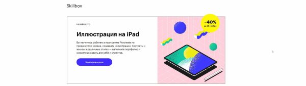 [Skillbox] Иллюстрация на iPad [2020] [ новый поток, осень 2020] [Евгений Тонконогий]