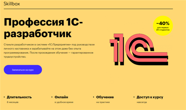 [skillbox] Профессия 1C-разработчик. Апрель 2020 [Дмитрий Барабаш, Александр Архипов]